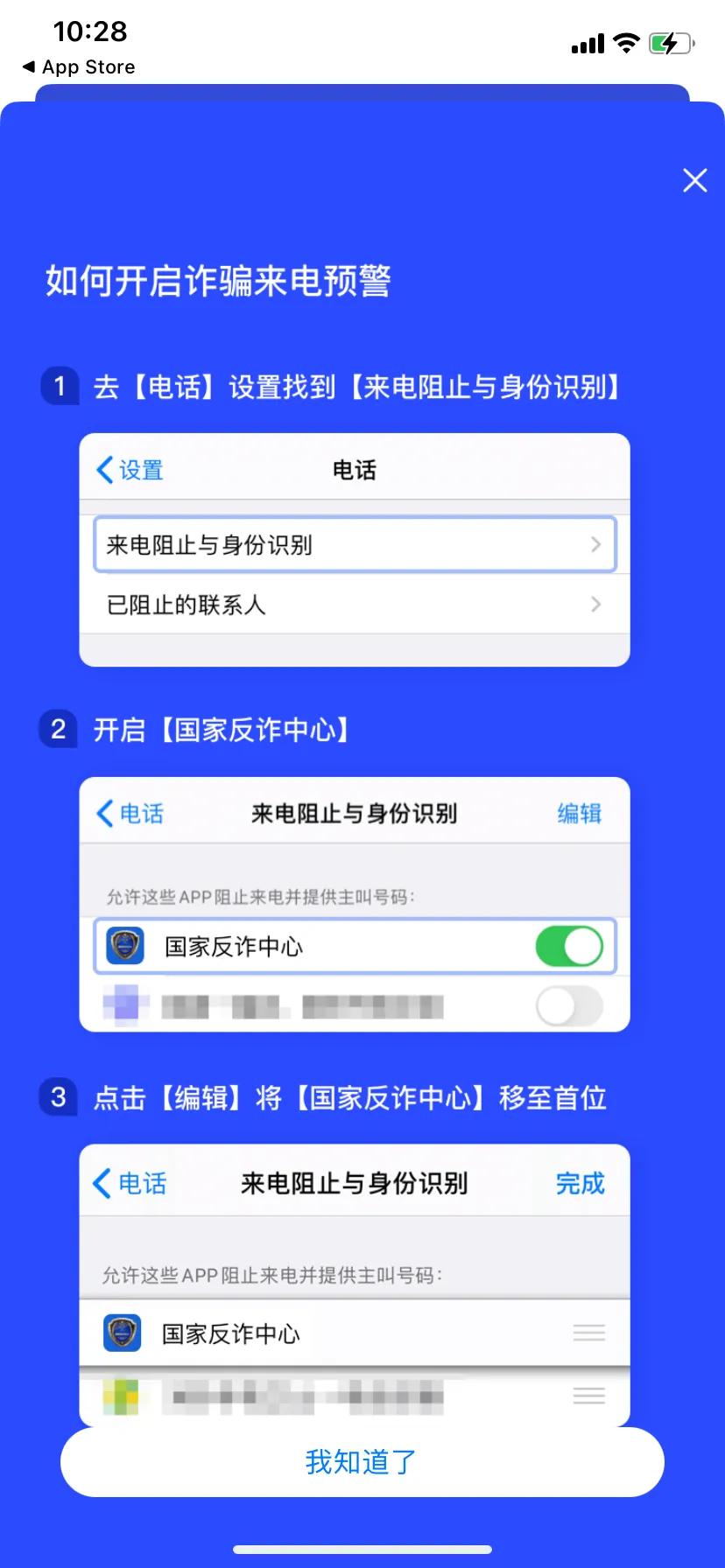 《孤注一掷》后遗症：陌生电话都不敢接了。打开国家反诈中心APP，开启来电预警，有