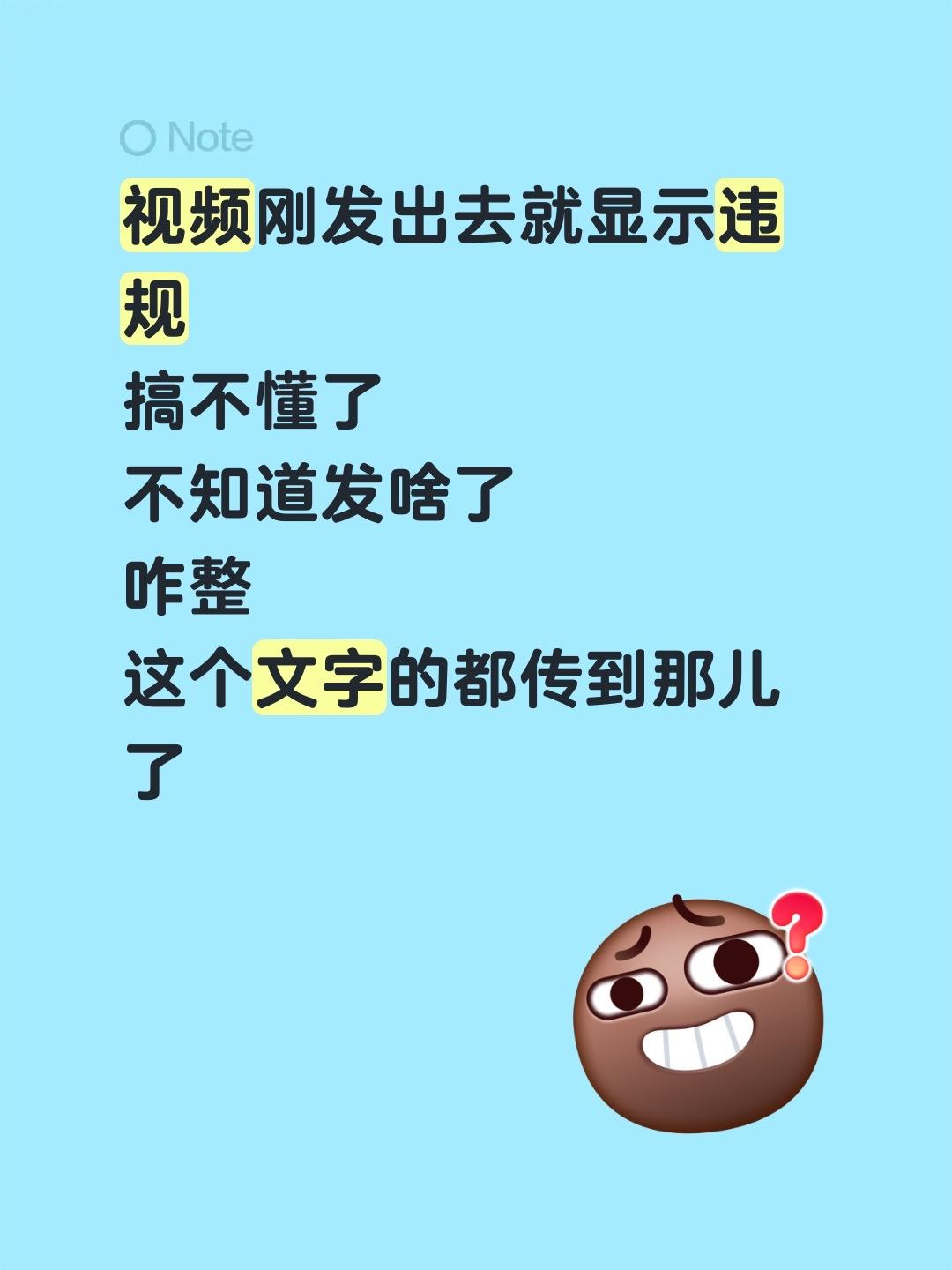 视频刚发出去就显示违规
搞不懂了
不知道发啥了
咋整
这个文字的都传到那儿了