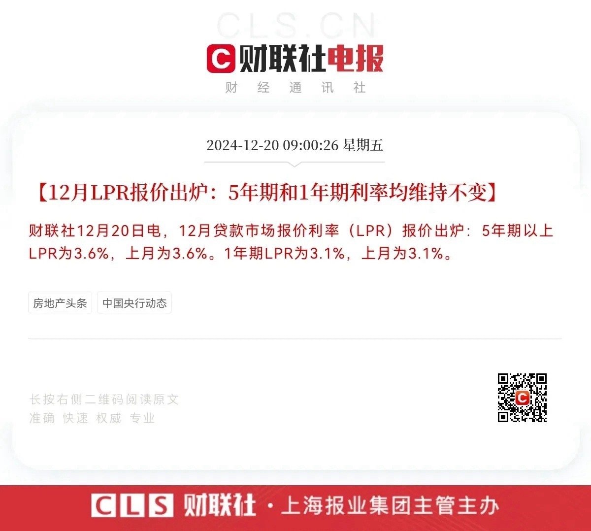 重磅消息，12月LPR数据正式出炉，低于预期，A股今日还会有大阳线出现么？…刚刚