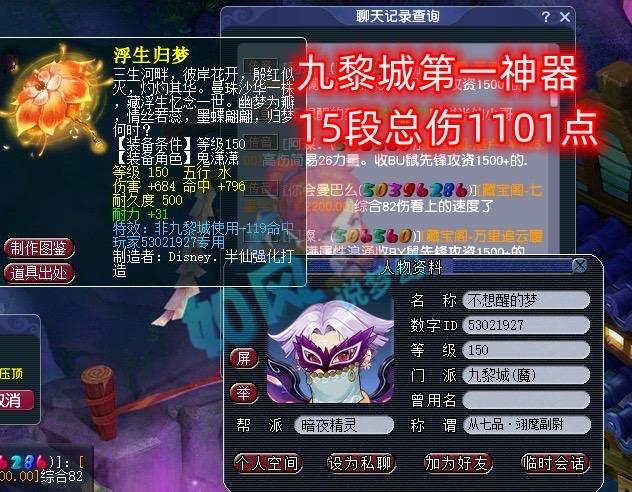 出大事了！九黎城第一神器新鲜出炉，15段后总伤将达到1101点，兄弟们，这武器能