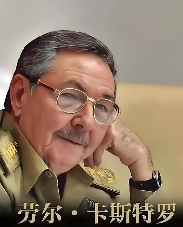 古巴这次是真把外界看愣了，一边公开承认和美国在谈，一边又把 95 岁的劳尔・卡斯