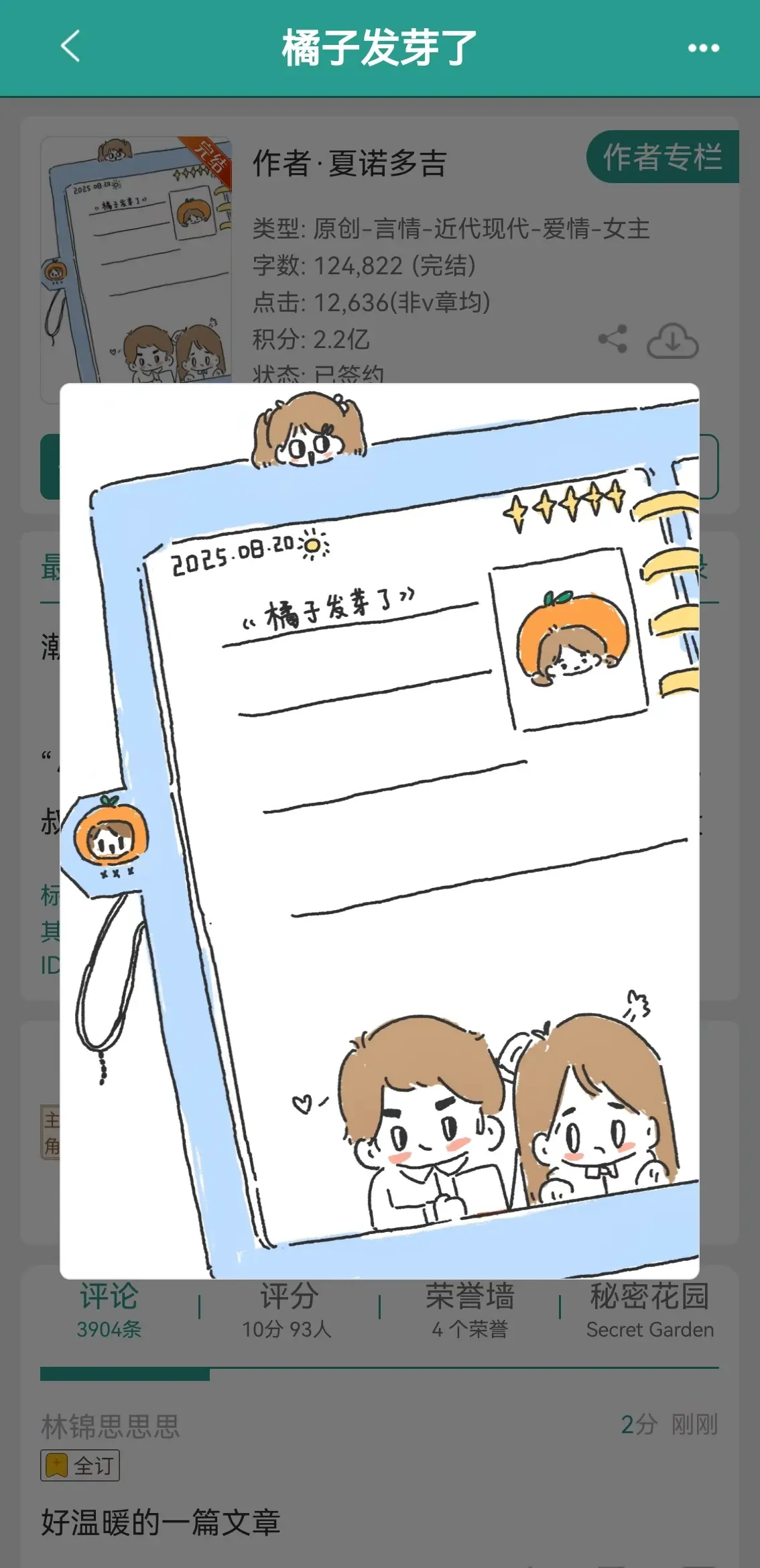 橘子发芽了。