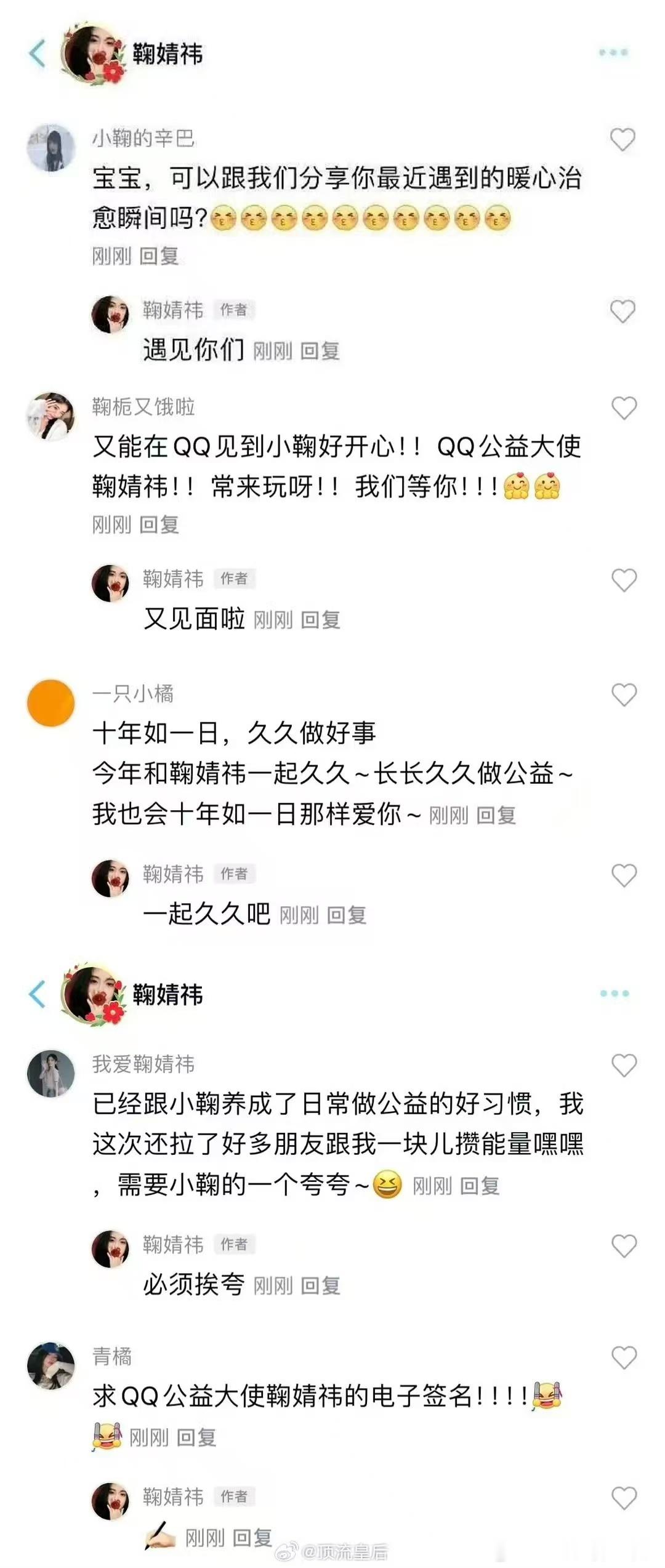 #鞠婧祎翻牌粉丝##鞠婧祎超爱粉丝#鞠婧祎翻牌粉丝，她真的超爱，[可怜][可怜]