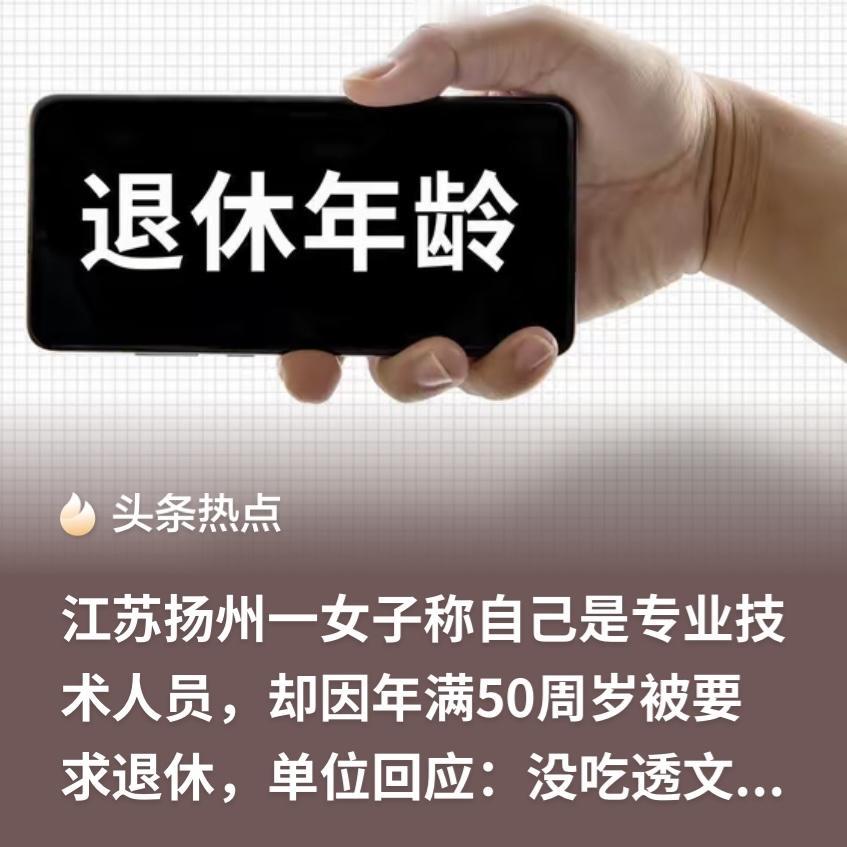江苏扬州，女子有中级康复技术职称，还是科室科长，和单位签的无固定期限合同上写明了