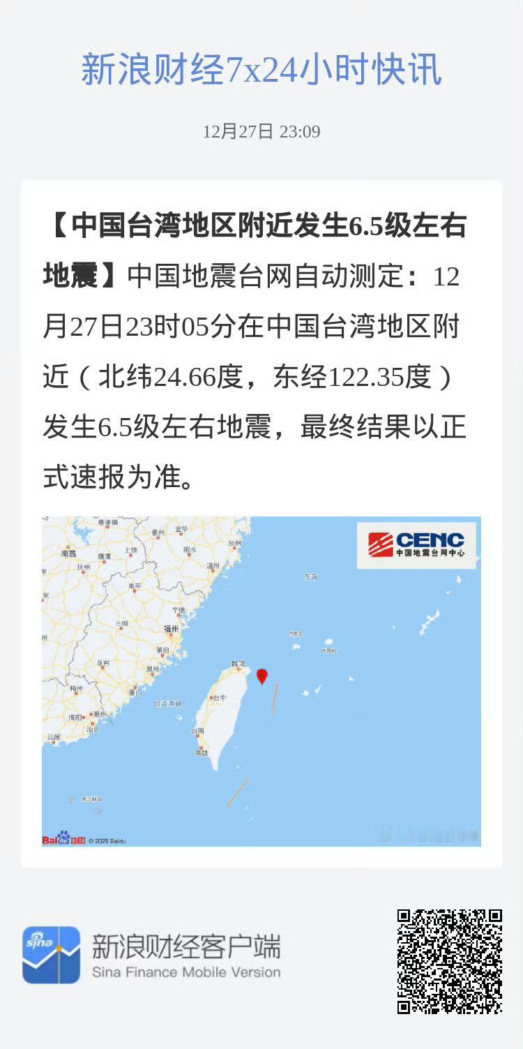 台湾刚刚发生6.5级大地震，福建震感好明显！！ 