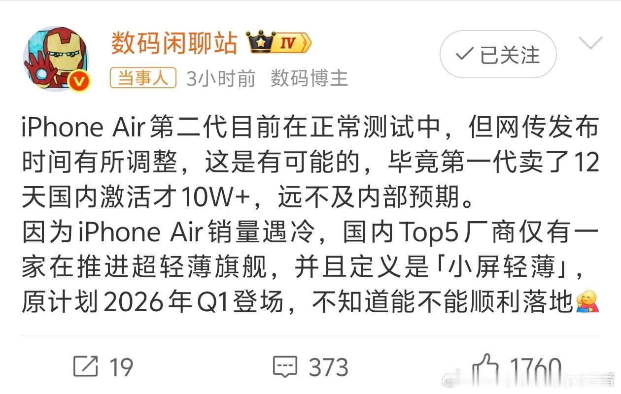 苹果的影响力还是太大了，iPhone Air市场销售不及预期，导致很多品牌也开始