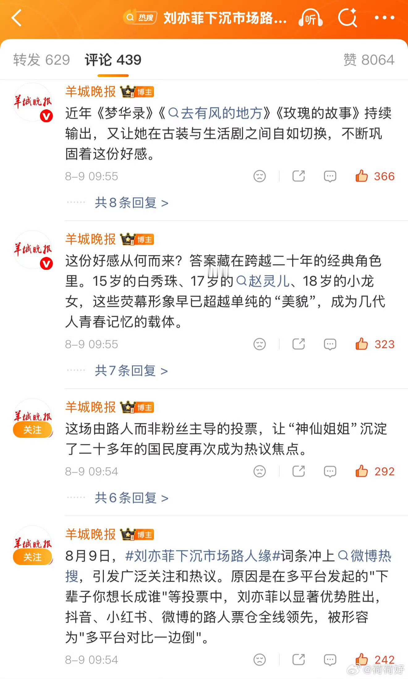 支持这个羊城晚报👌🏻刘亦菲的路人缘是作品攒出来的