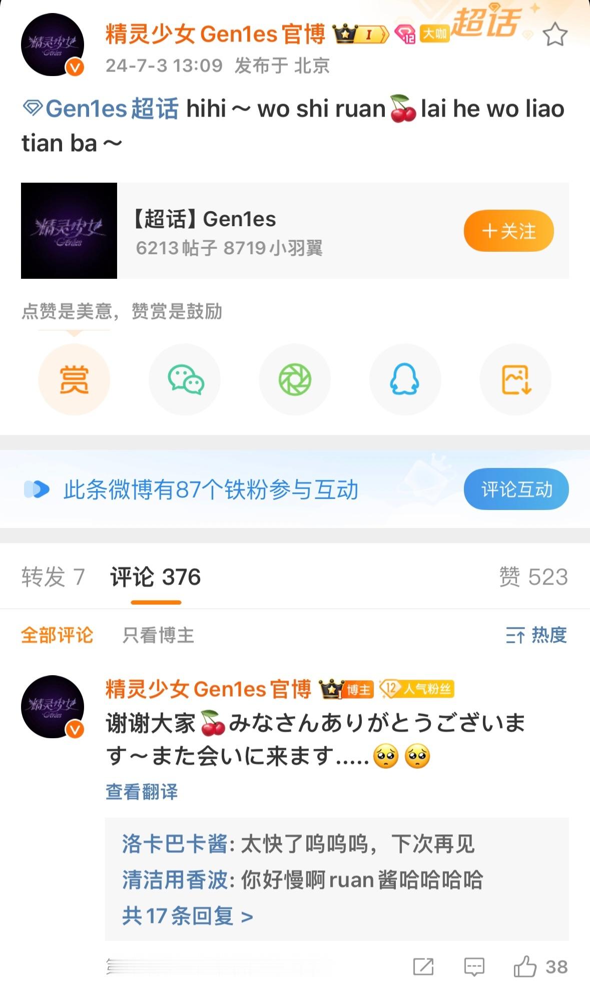 #精灵少女超话好多语言# 不愧是国际女团，抓到可爱饭撒的RUAN、Pailiu、