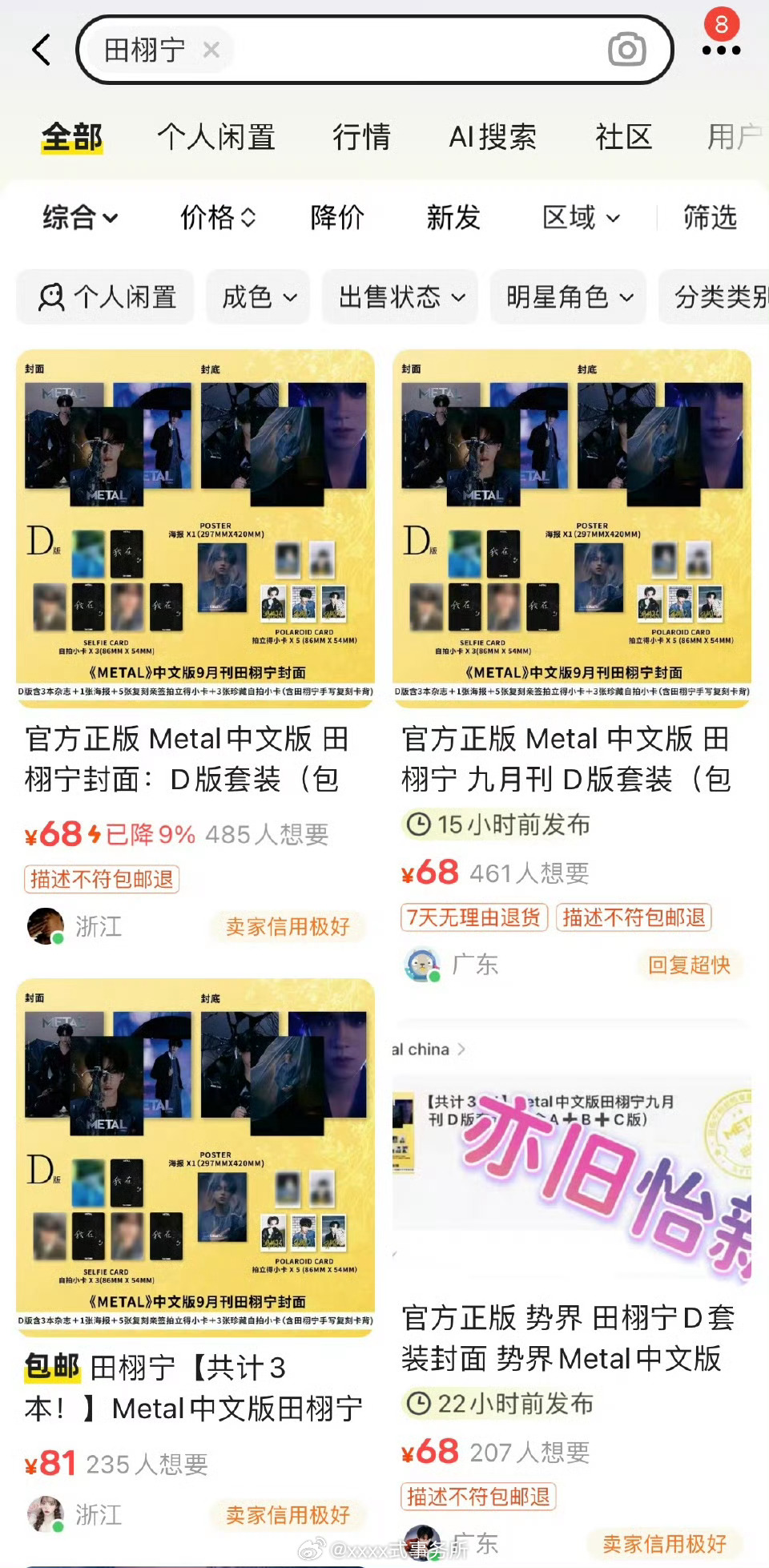 田栩宁杂志这么多人都没有买到，结果又留入了二手平台，等着大家高价收。。。 田栩宁