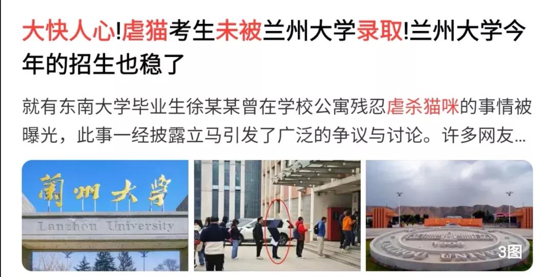 可能在有的网友看来，“阻击”这名虐猫学生被大学录取，成功了，所以“大快人心”。这