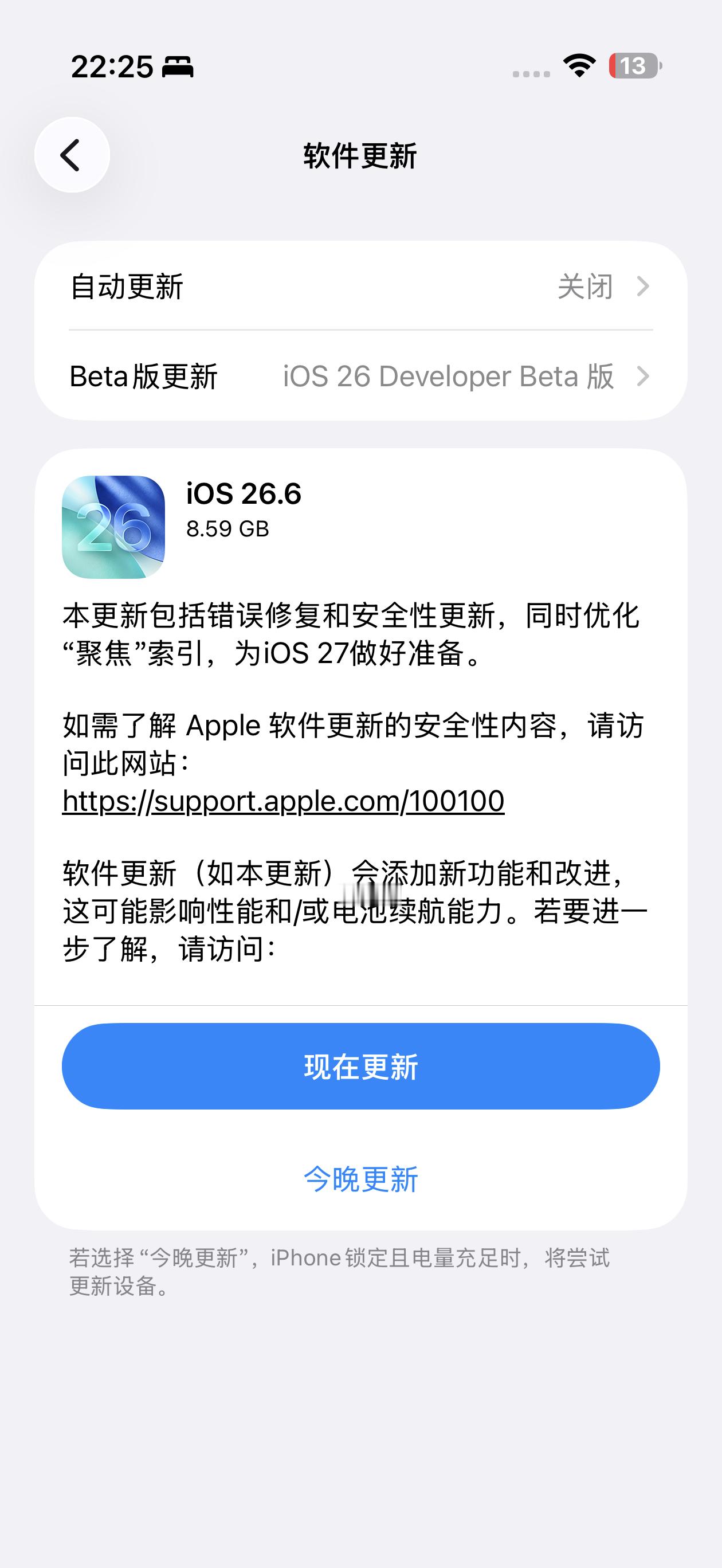 iOS 26.6 RC 版来了，这个版本优化了“聚焦”索引，为 iOS 27 的