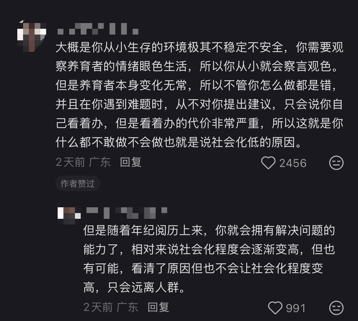 原来会察言观色，从来不等于会社交😭 ​​​