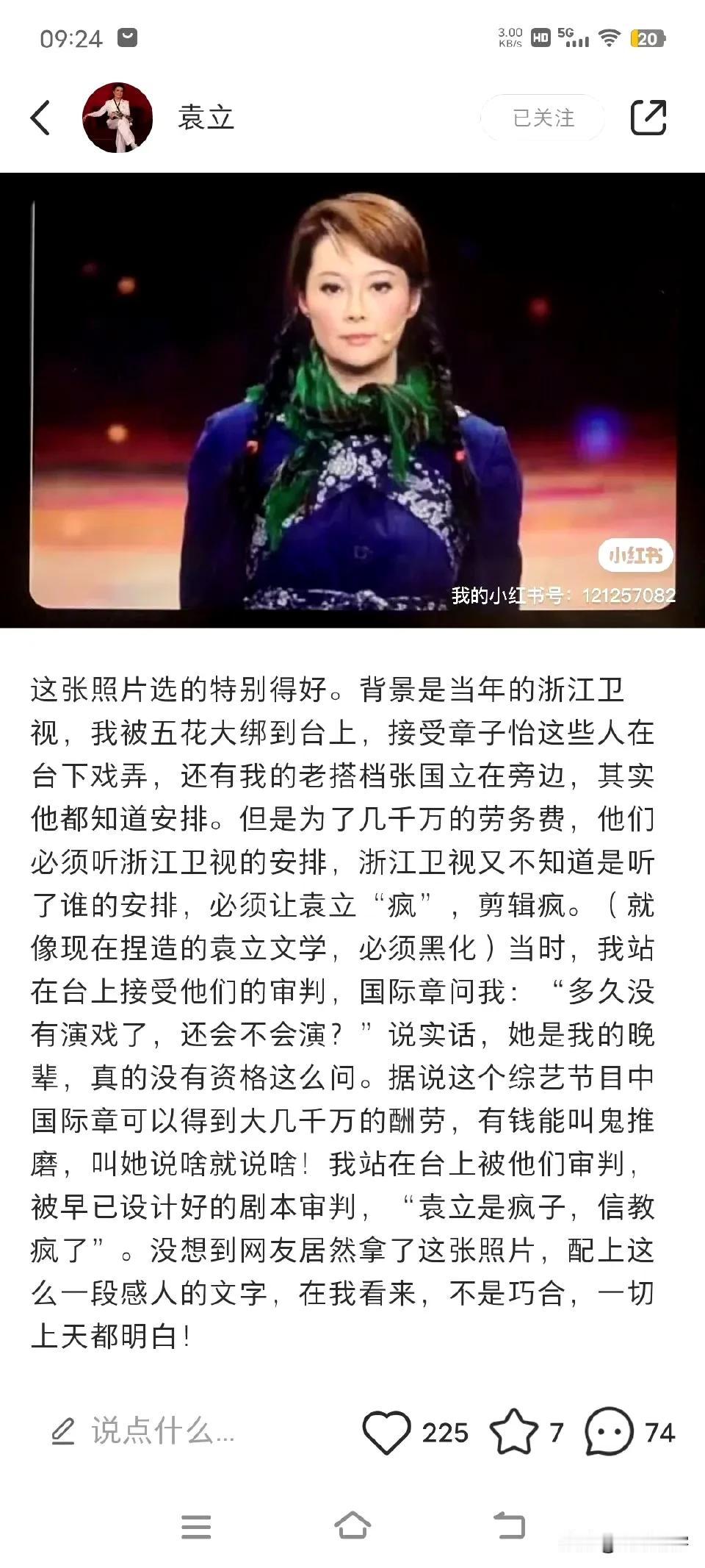 这个是袁立的账号？

她曾经参加浙江卫视的节目，啥也不知道吗？袁立是“被五花大绑