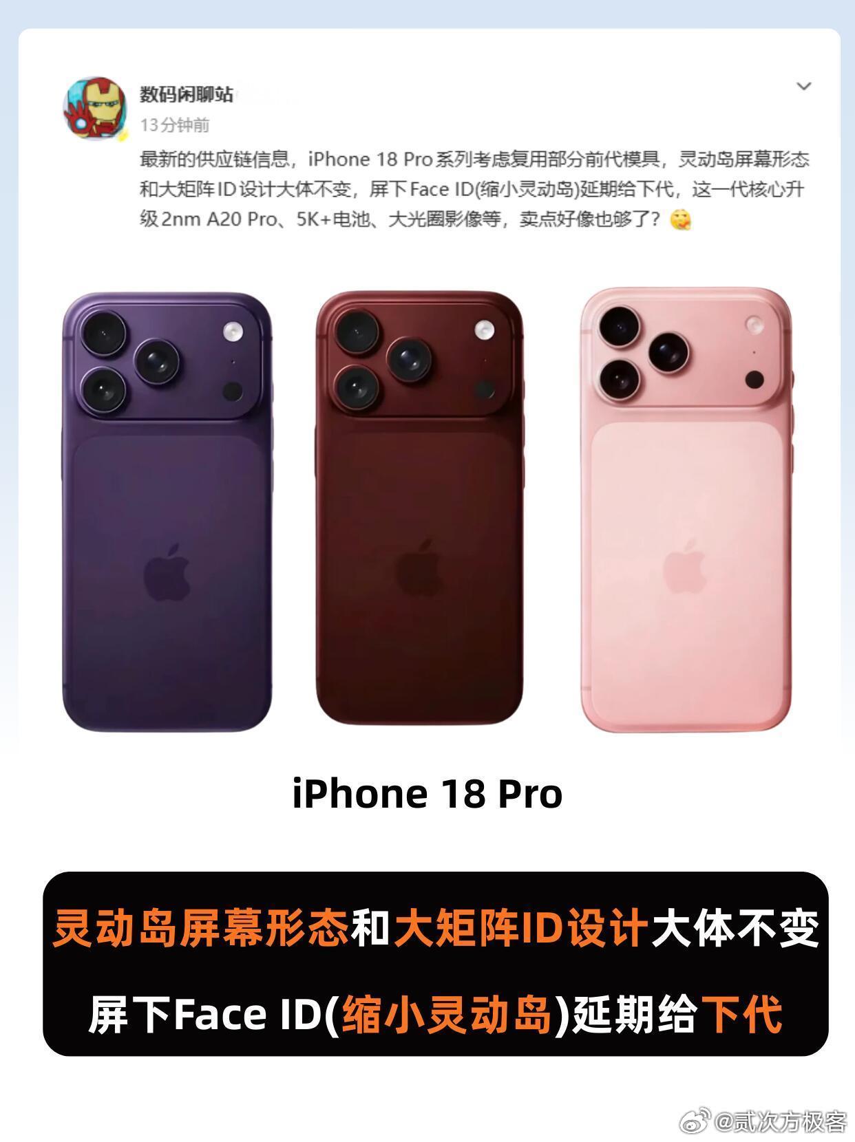 iPhone18Pro或无缘屏下Face ID！设计不大改|||据博主数码闲聊站