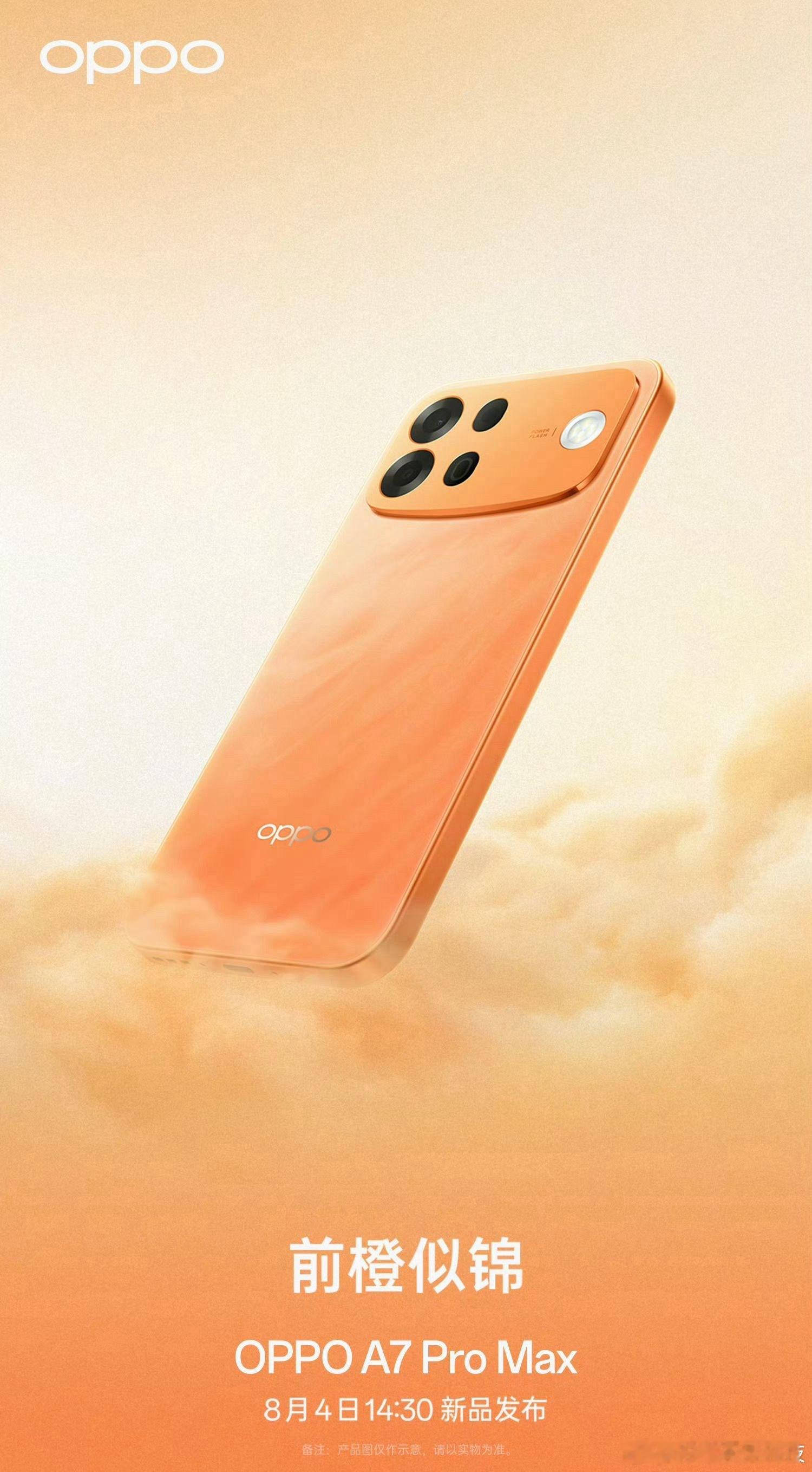 OPPO A7 Pro Max官图公布：蓝/橙/黑，金属镜组+氛围灯。 