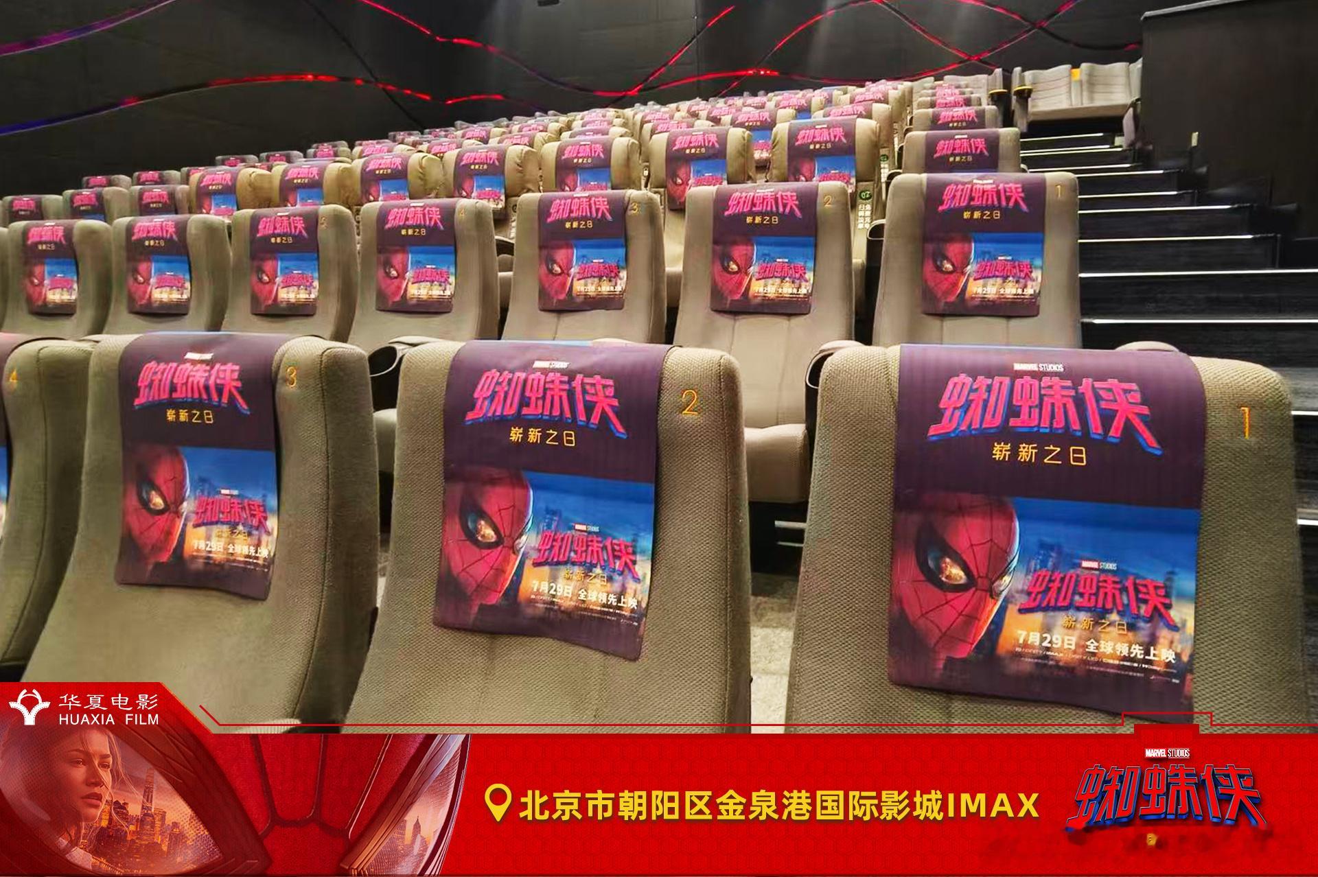 蜘蛛侠主题影厅来打卡蜘蛛侠：崭新之日🕷线下打卡新地标来了，六城华夏影城解锁蜘蛛