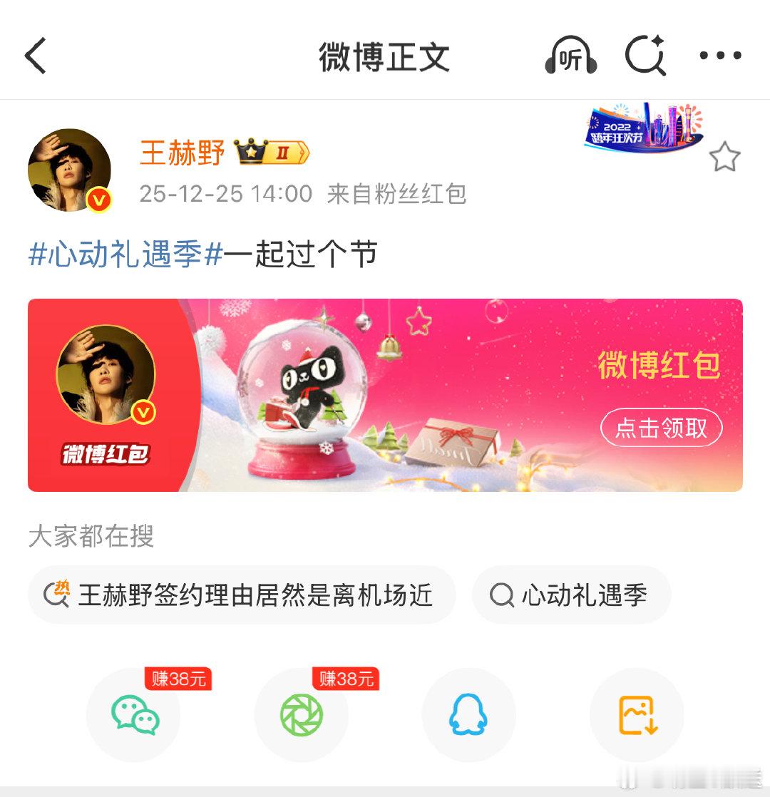 你担喊你抢红包啦明星集体发红包是过节吗 双旦福利暴击，10位明星惊喜空降微博撒红