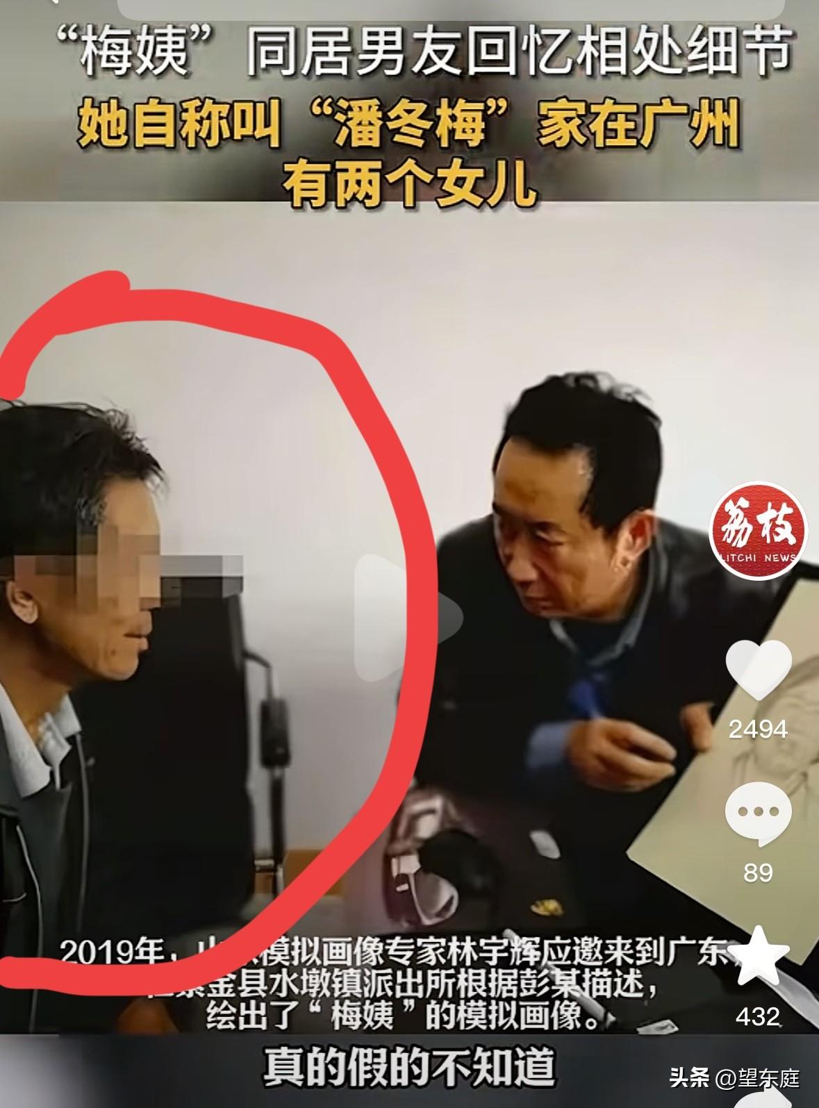 这个就是梅姨曾经的同居男友——彭某，原来，梅姨原先的一张画像便是根据他的描述模拟