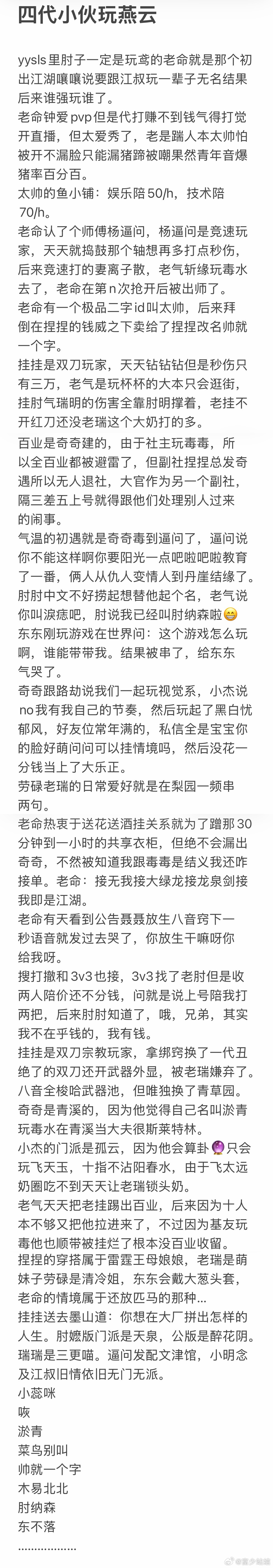 1949【】四代小伙玩燕云 ​​​