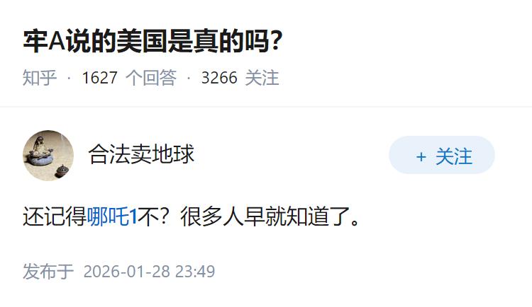 牢A说的美国是真的吗？