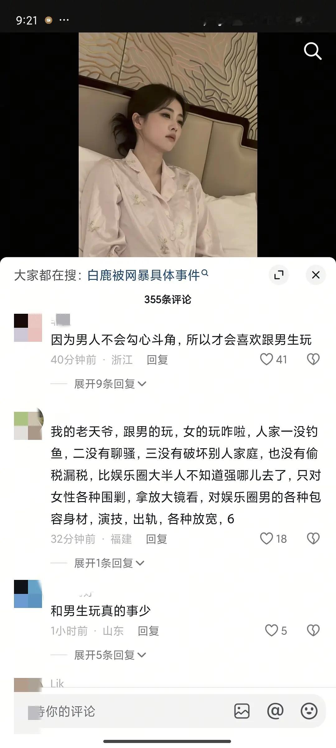 白鹿粉丝说女生有心机，所以只爱和男的玩 