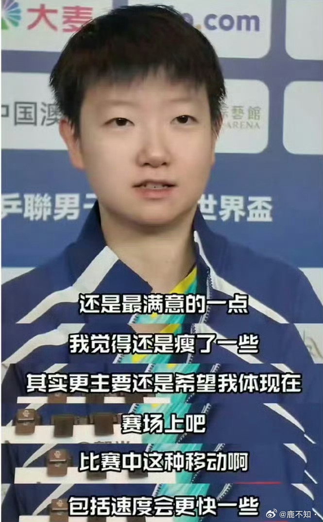 孙颖莎瘦了不止一点点孙颖莎的增肌、减重、调整体型，从头到尾都是竞技选择、战术选择