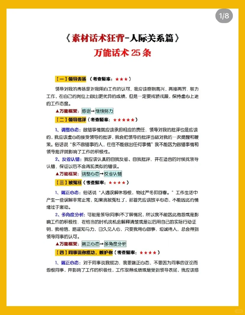 面试磕绊没话说万能话术