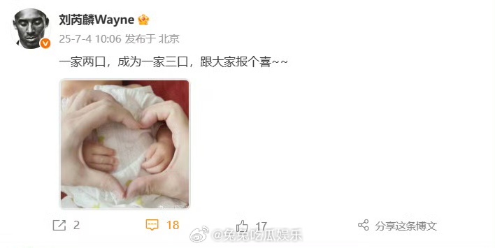 刘芮麟官宣结婚生子刘芮麟晒一家三口比心照 晒出一家三口比心照，官宣结婚生子，“一
