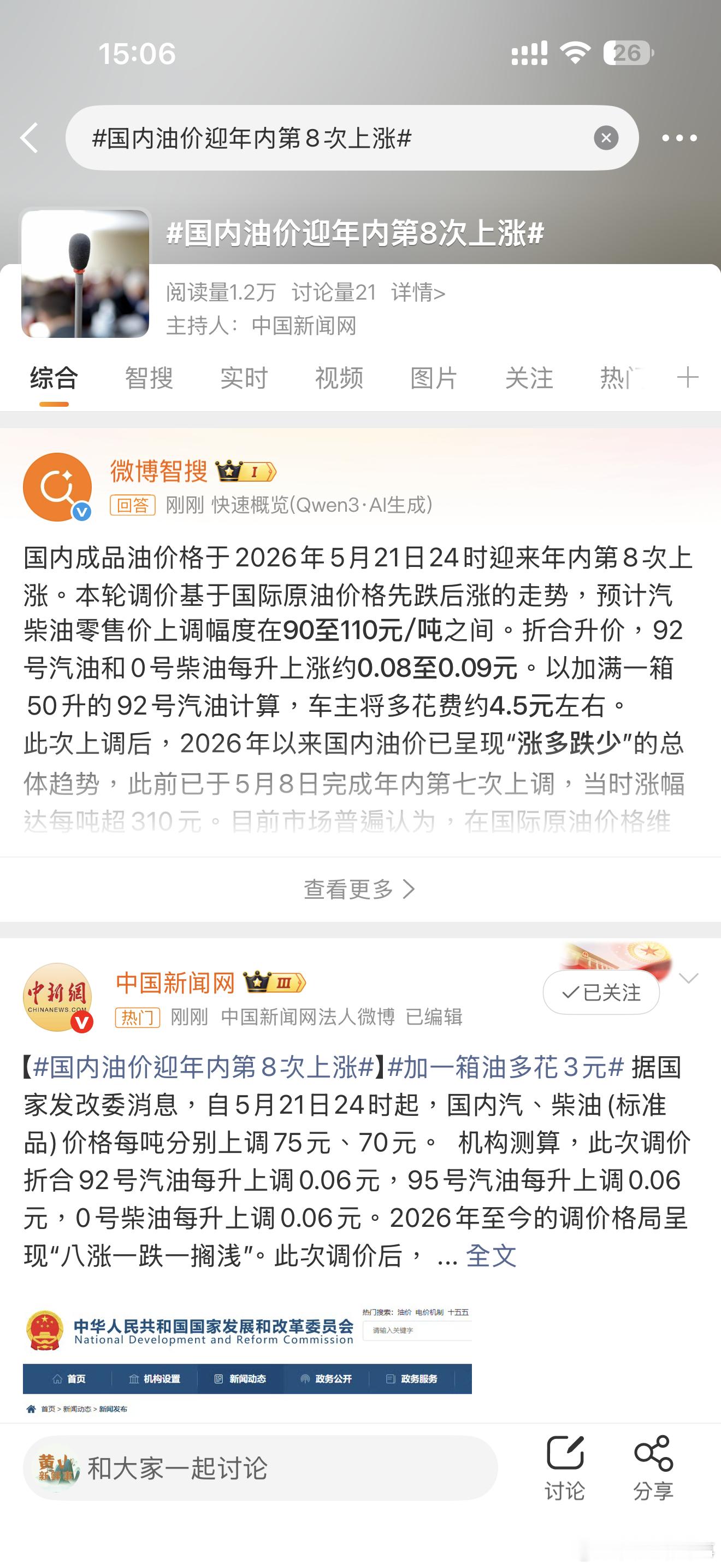 国内油价迎年内第8次上涨国内油价迎年内第8次上涨。 