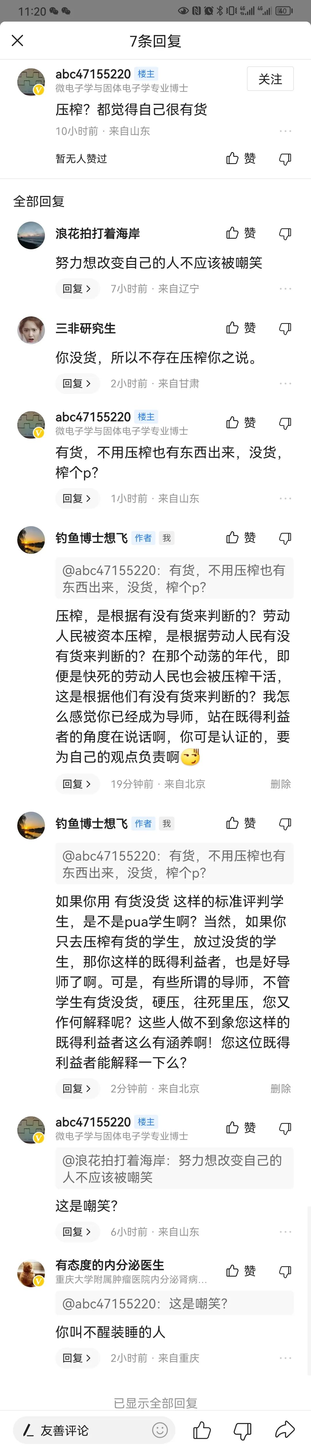 此人站在硕导\博导的观点，发表了一些看法，刚刚他把所有的评论删掉了，删不删评论是