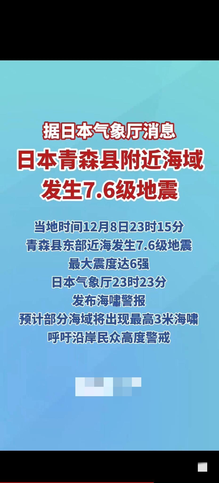 突发：日本发生7.6级大地震，就在今天晚上发生的，有中国游客躲到了卫生间。

1