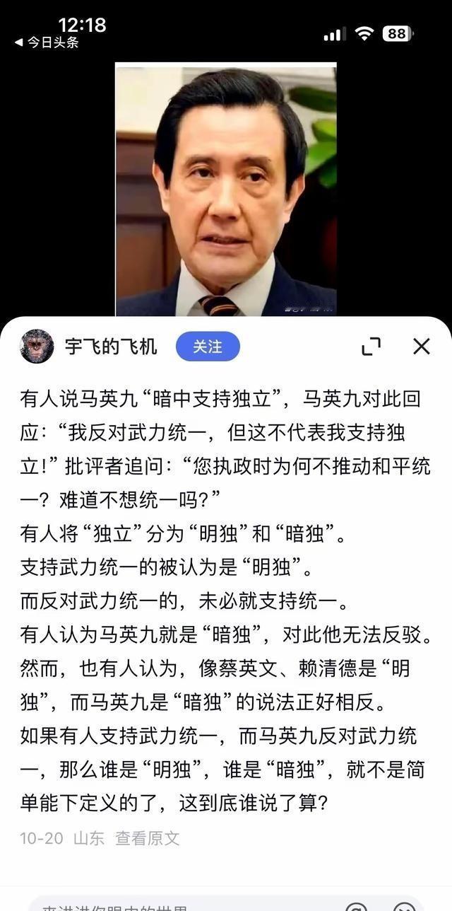 马英九终于说出了心里话！有人说马英九“暗中支持独立”，马对此回应：“我反对武力统