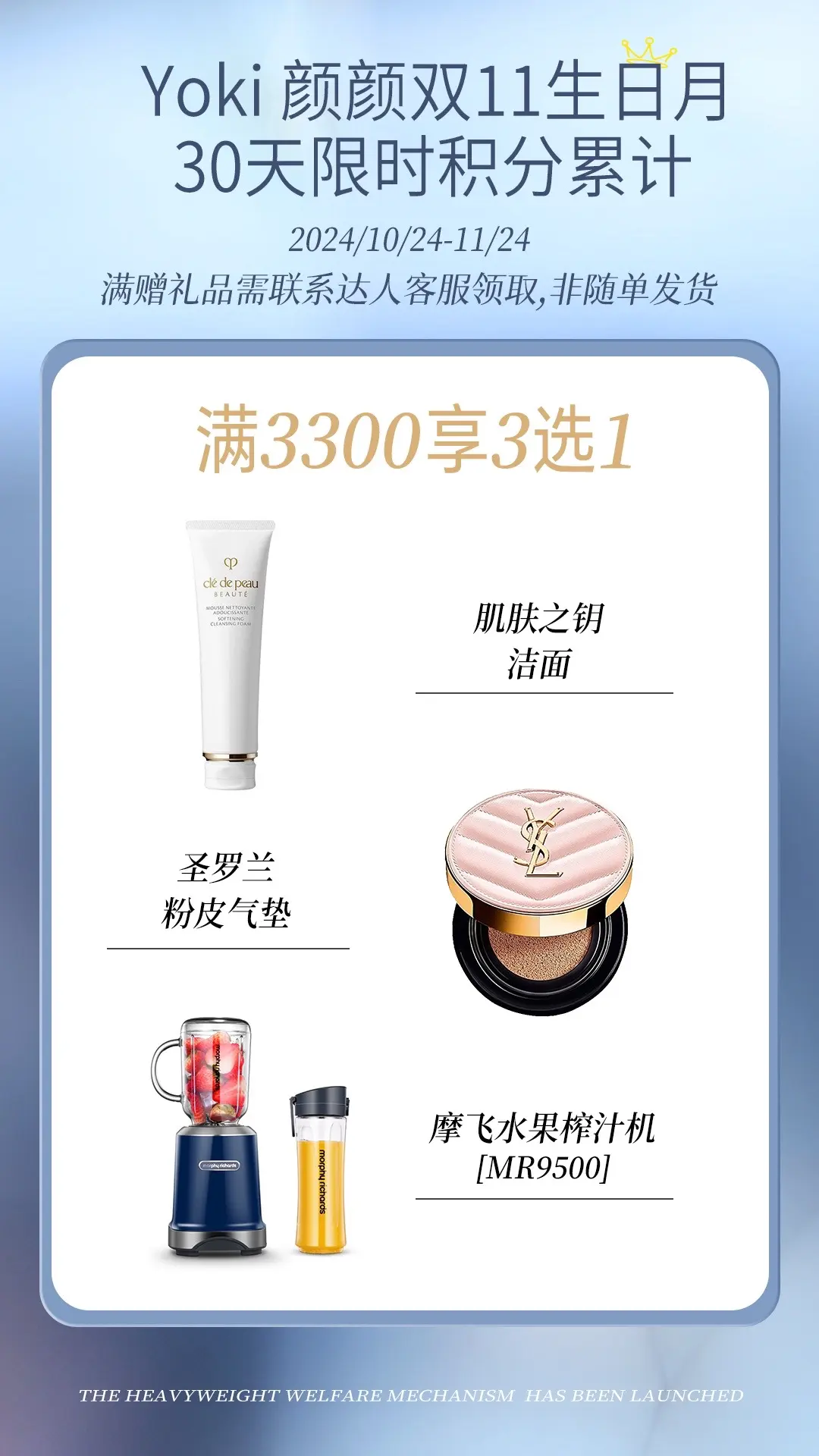 双11×生日月限时狂欢。（30天限时累计）