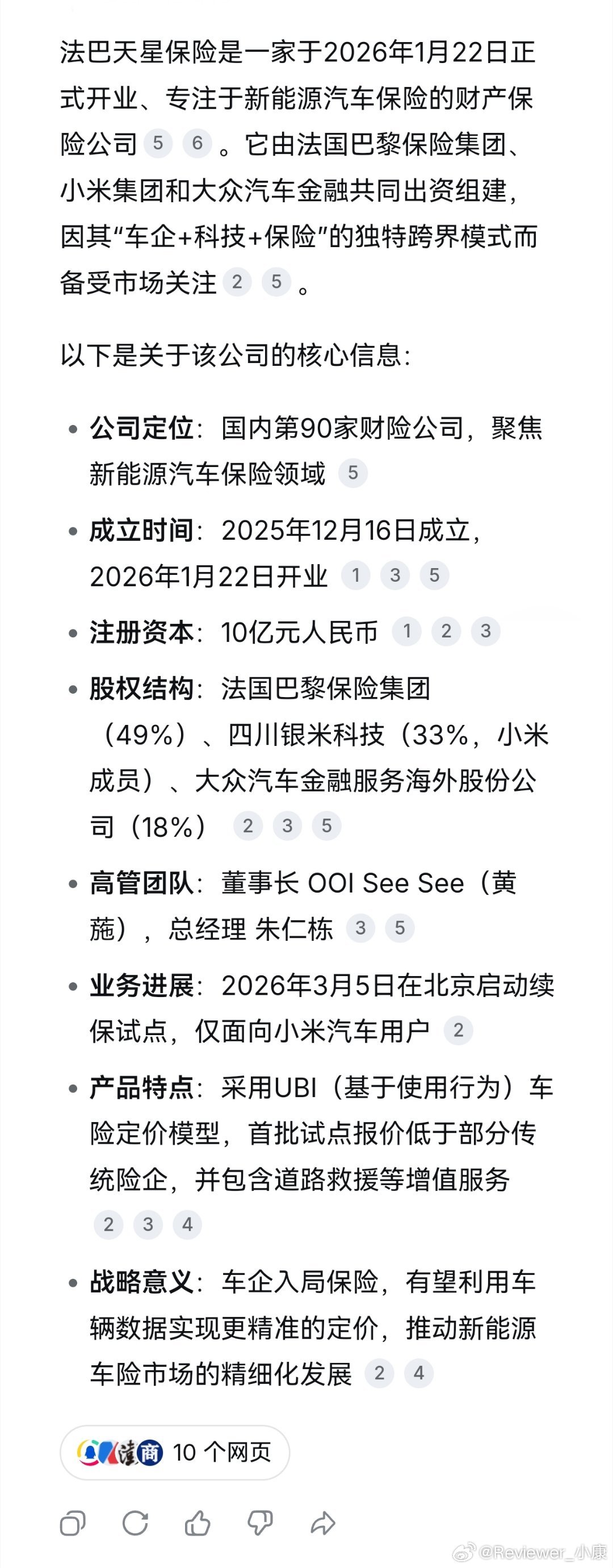 电车保险，普遍偏贵。假如小米入场能把价格打下来，一定是好事。 