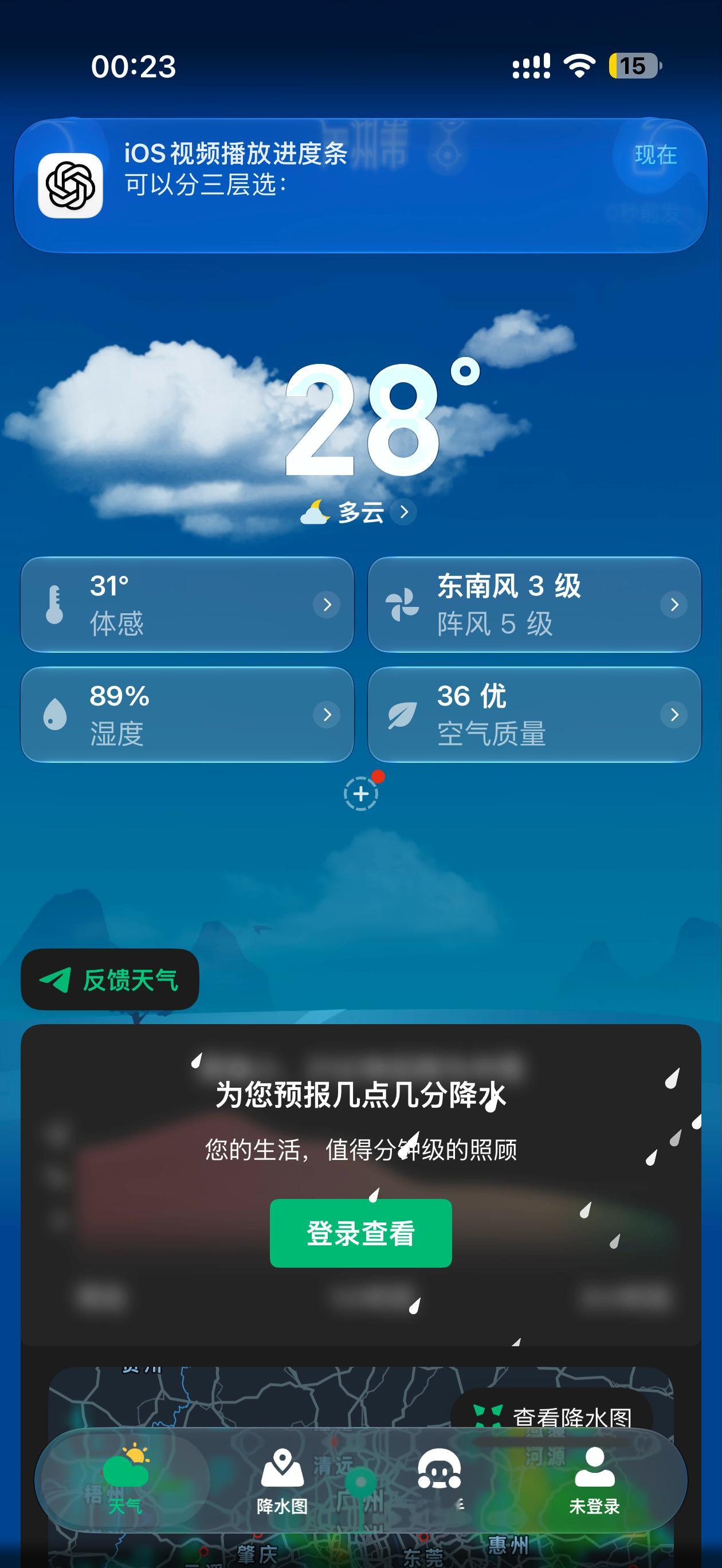 很久没见过彩云天气这么丑的液态玻璃适配了，这是在干什么…连下方Tab都不是系统控