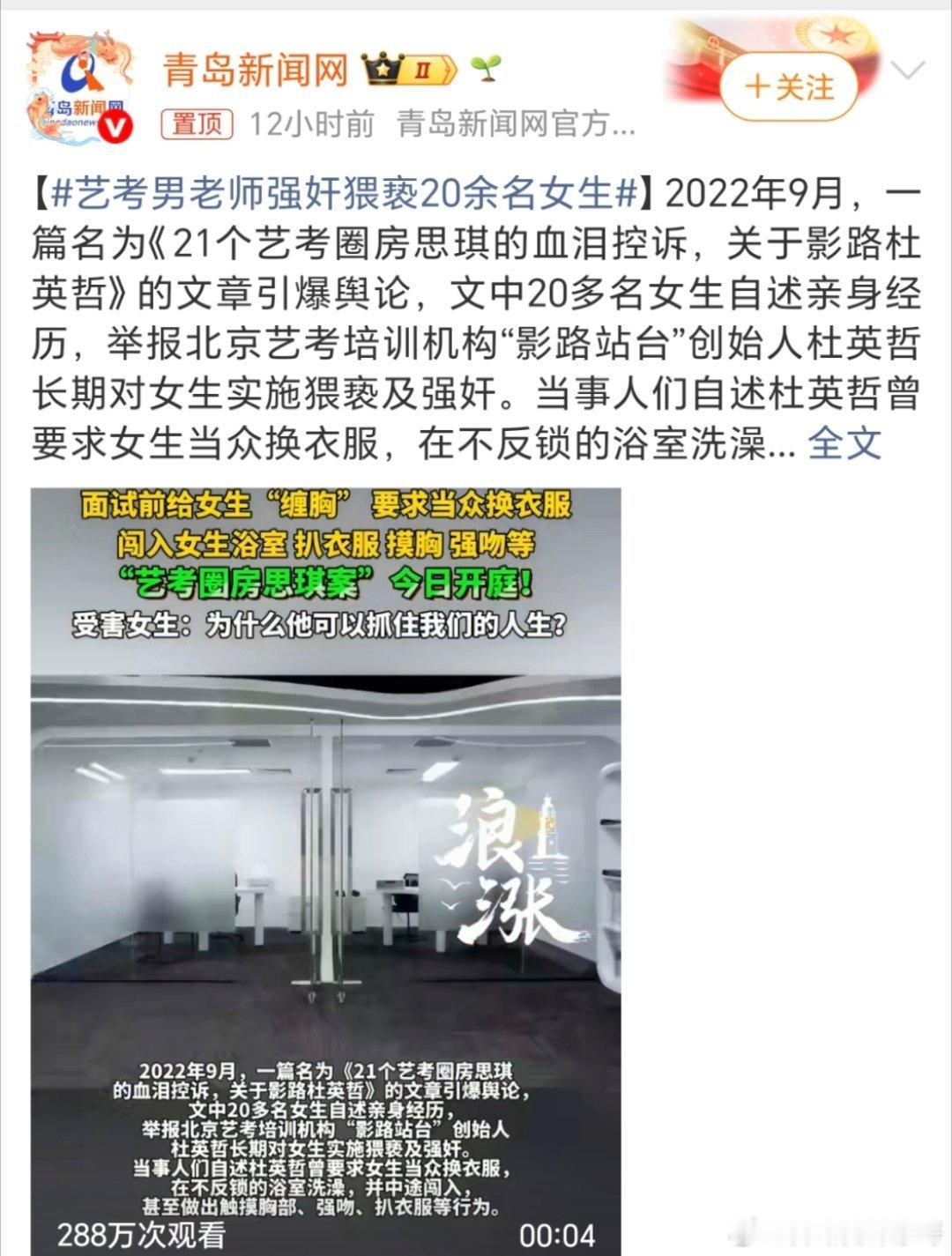 艺考男老师强奸猥亵20余名女生这种人是如何站在那个顶端的？还是被称为“艺考第一人