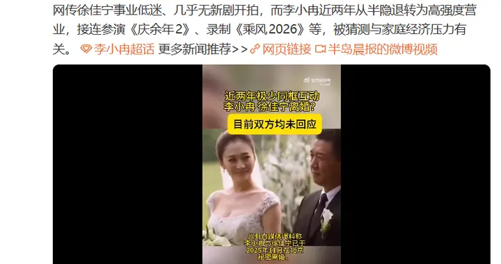 演员李小冉发文称与制片人徐佳宁去年已离婚：互不牵扯，互不打扰，祝各自安好