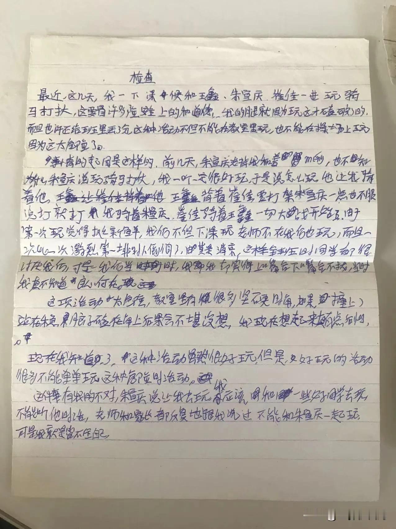 我爸收拾屋子偶然间找到我30年前写的一份检查。

很纳闷怎么会在我手里，怎么会这