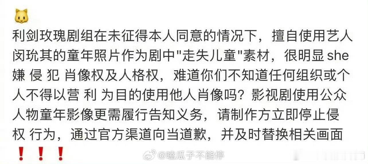 利剑玫瑰使用闵玧其童年照这些剧组们真的该稍微严谨一些，别因为其他人都失误导致剧的