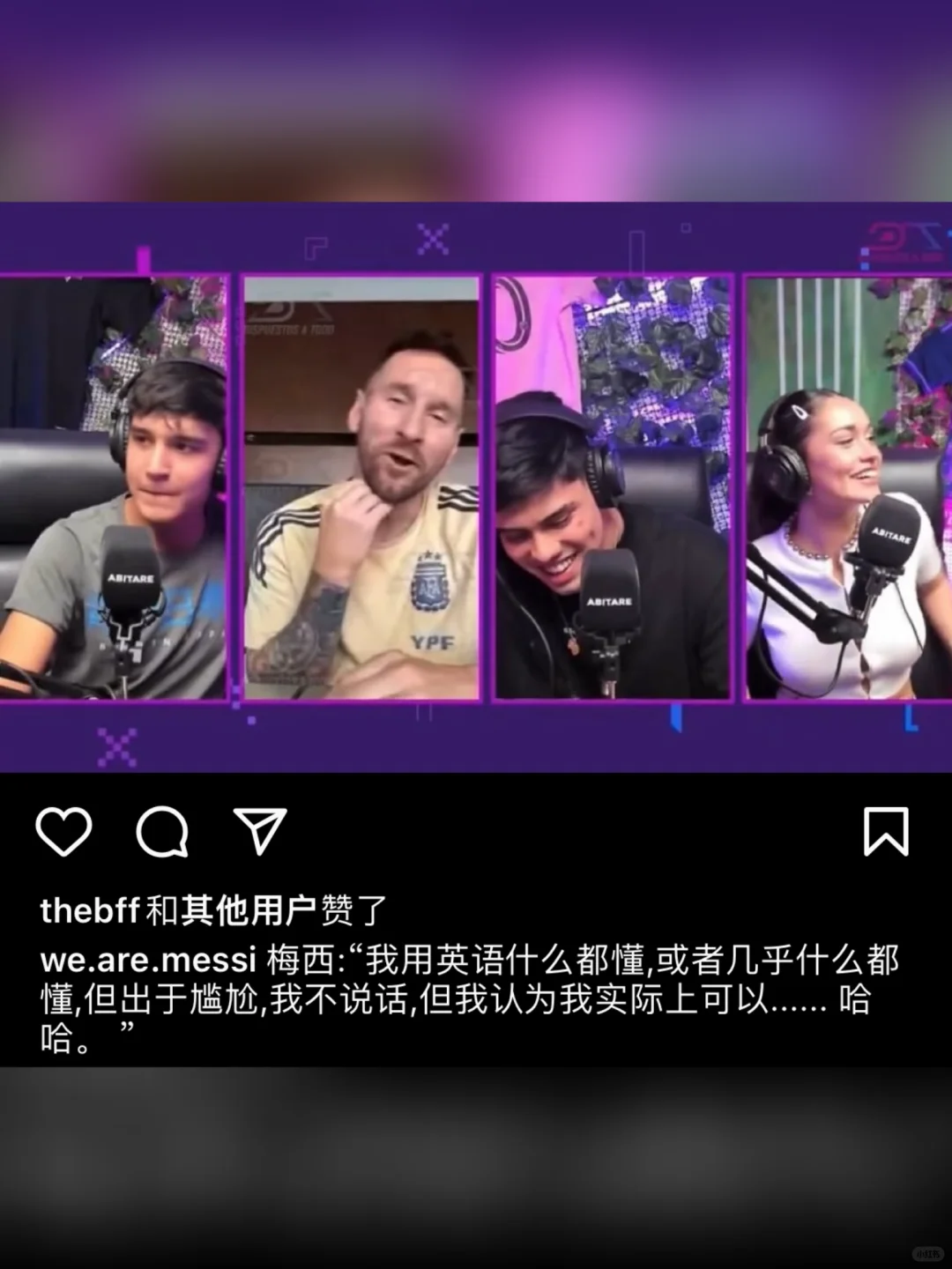梅西：我能听懂几乎所有的英语！☺️