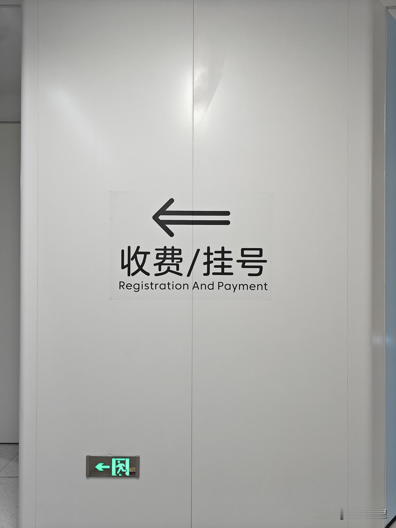 现在的医院修的真好，感觉像以前小时候看外国电影里面的一样了！国家确实是发达了！[