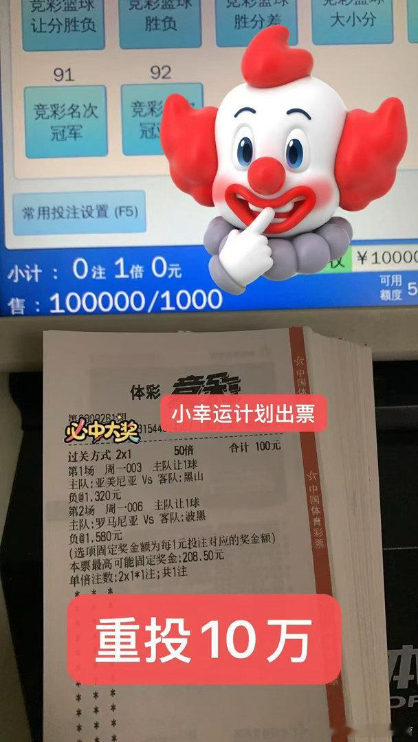 足球[超话]竞彩足球推荐竞彩足球 小幸运来了 ​​​