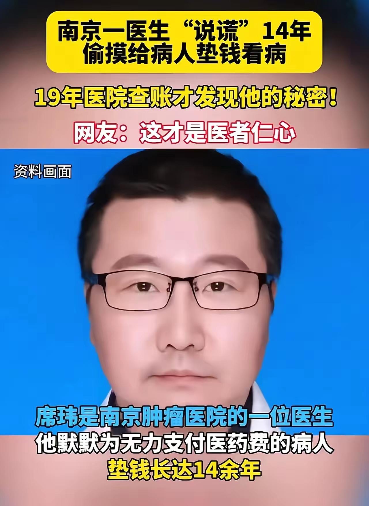 震撼！南京医生秘密资助287名贫困患者，审计现场意外曝光他说谎只为保护尊严。
 