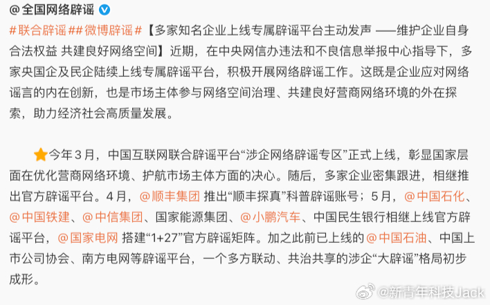 账号正式上线，大家可以关注一下第一条辟谣就是关于之前某汽车销售公司诋毁小米汽车的