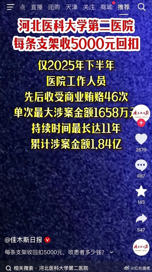 国家医保局官方网站13日发文，披露医疗机构涉医药购销商业贿赂案。通过分析近3年医