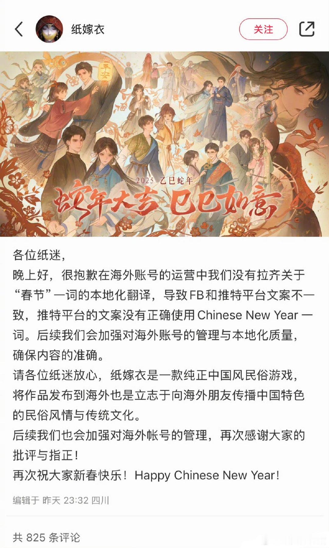 纸嫁衣在外网发CNY，被越南和韩国人冲了滑轨改成了LNY，还发了好几条[黑线]又