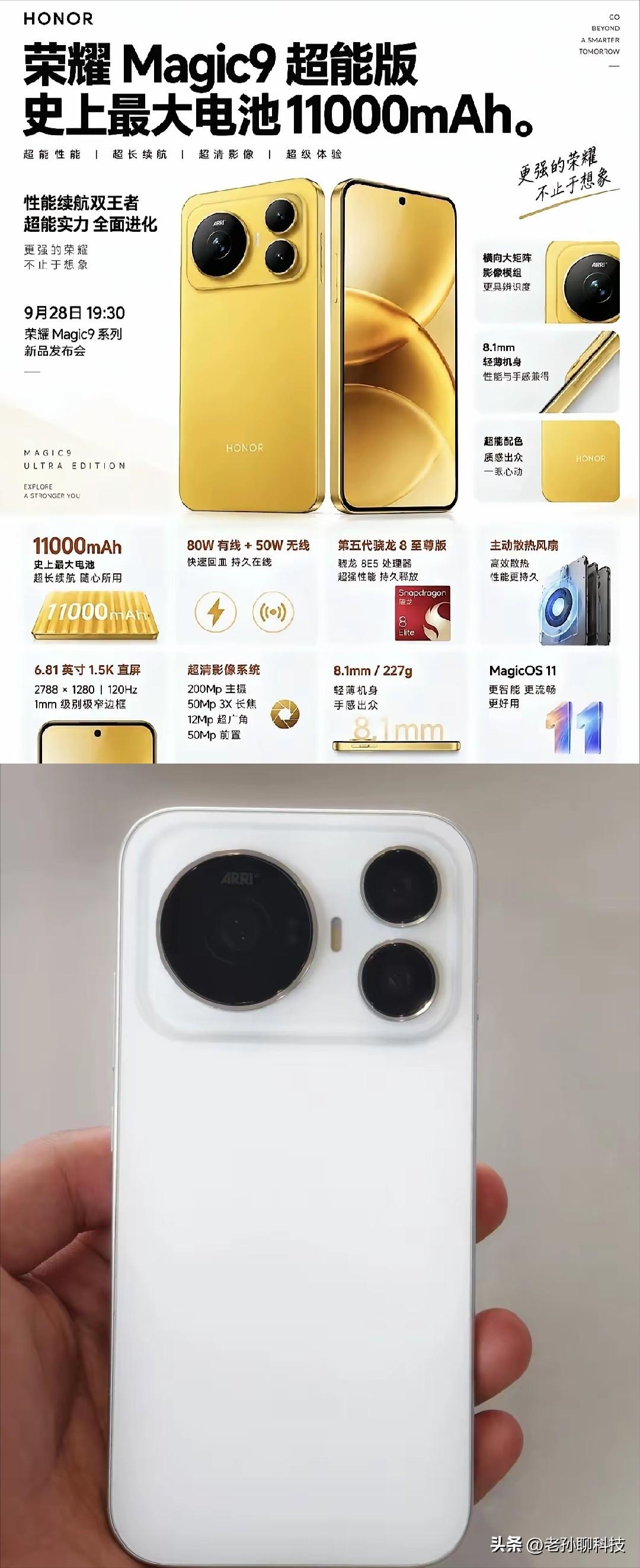万万没想到，华为之后，荣耀顶配旗舰也有风扇，超能版性能和续航打破纪录

荣耀Ma