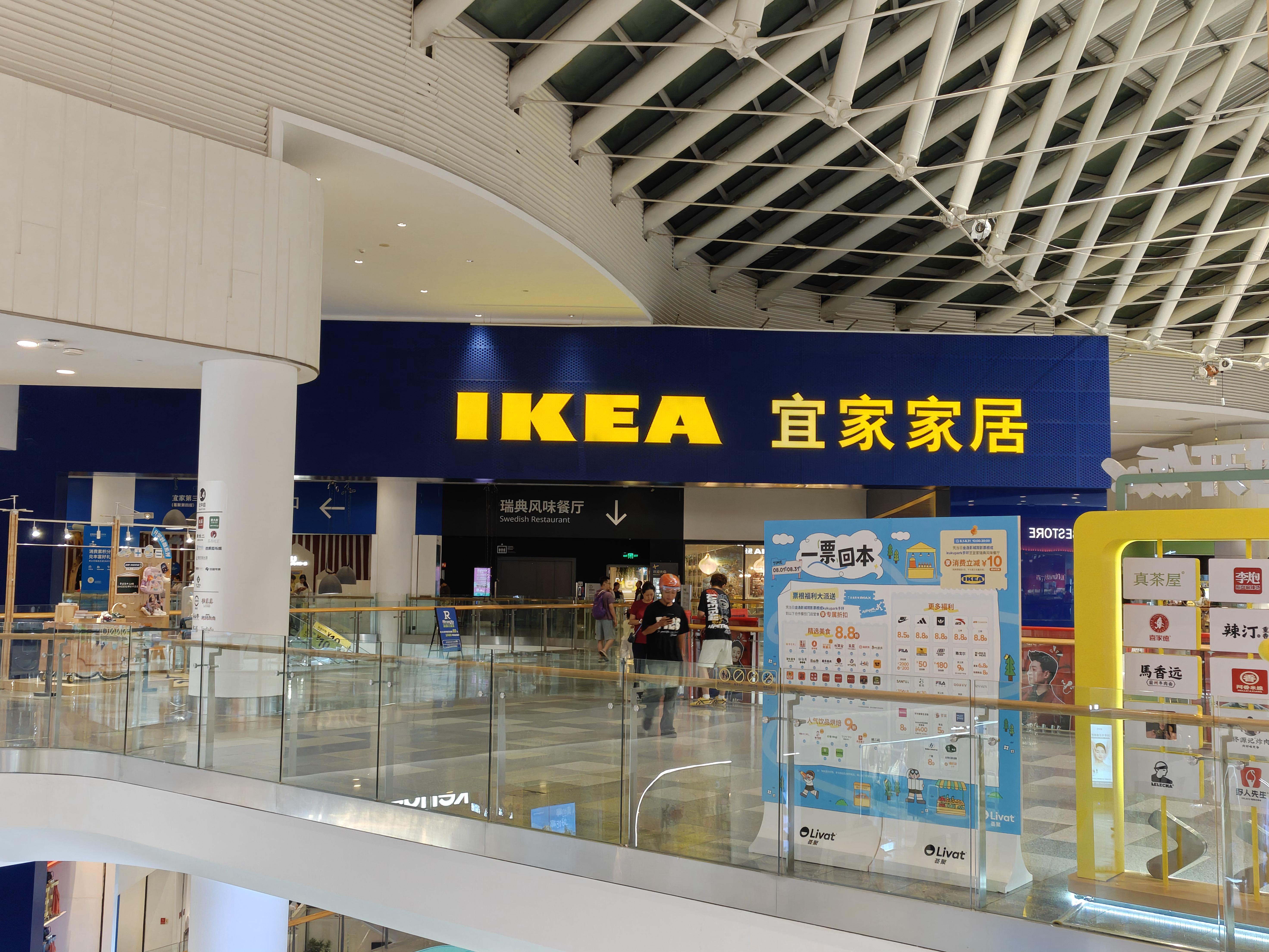 来宜家瞎逛逛 给工作室装修找点灵感