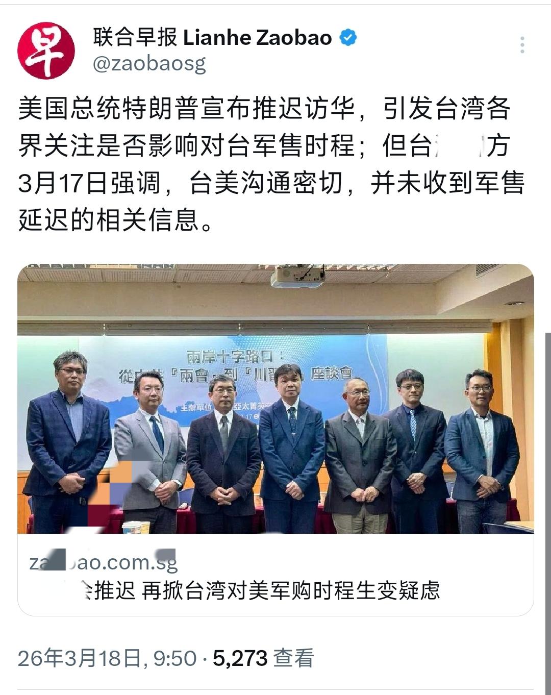 新加坡联合早报今天（3月18日）报道：“美国总统特朗普宣布推迟访华，引发台湾各界