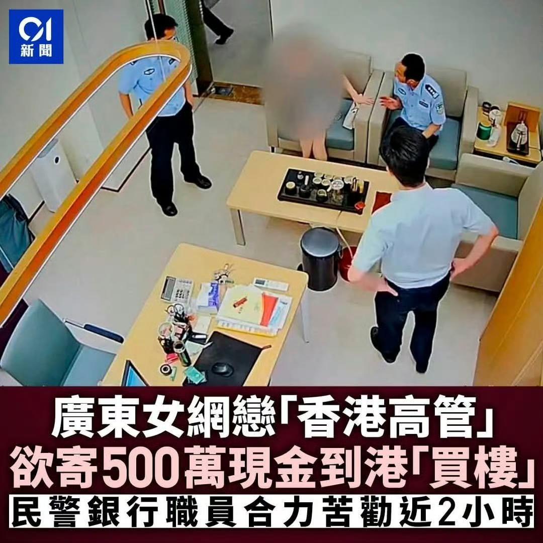 广东女网友要给500万“香港高管”男友买房！